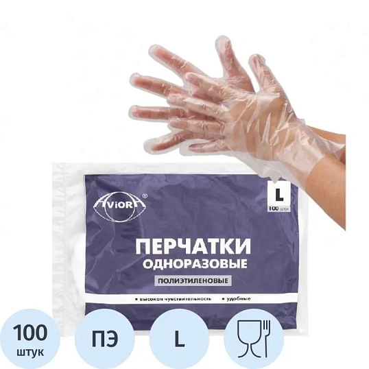 Перчатки одноразовые полиэтиленовые AVIORA (402-779) 100 шт/уп р.L,ПС