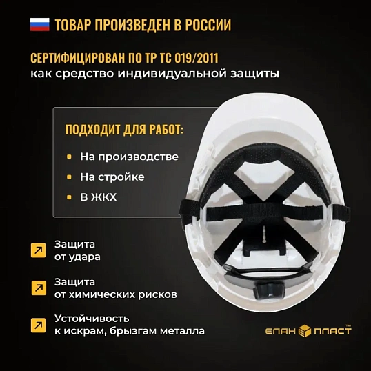 Каска защитная ФОРВАРД (белая) КАС(105) К-05