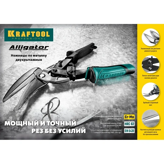 Ножницы прямые по металлу KRAFTOOL Alligator, 250 мм, 2328-S