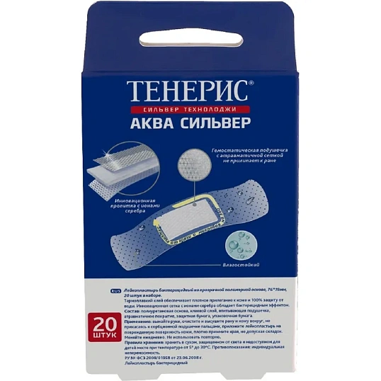 Пластырь (набор) AQUA SILVER Teneris 10наб/уп (20 штук в наборе)
