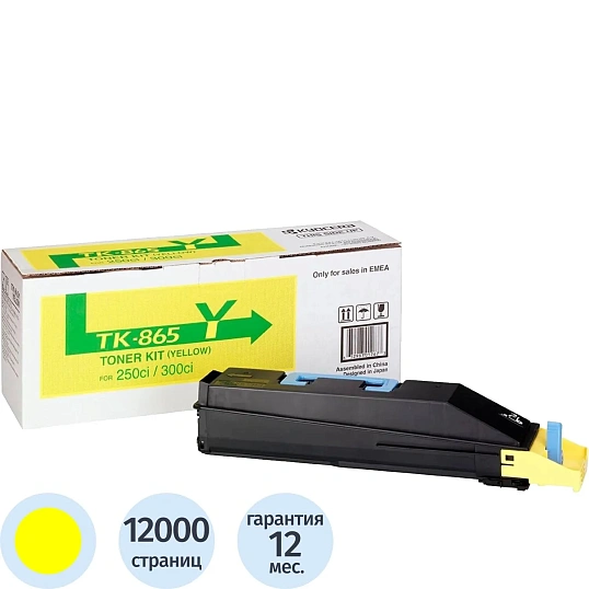 Тонер-картридж Kyocera TK-865Y жел. для TASKalfa 250ci/300ci