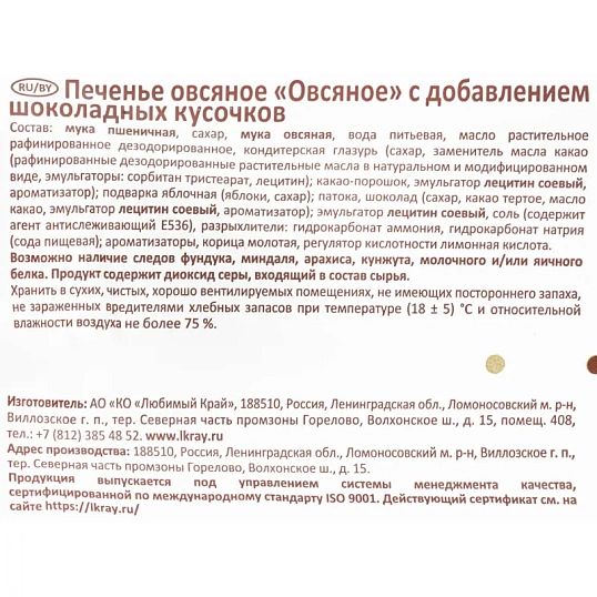 Печенье овсяное Посиделкино с шок.кусоч.310г