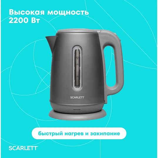 Чайник Scarlett SC-EK21S108, графит