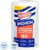 Салфетки хозяйственные ПРОСТО ЧИСТО спанлейс 35г/м2, 20х17см, 180л/рул