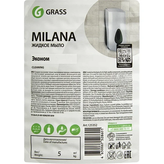 Мыло жидкое ПРОФ Grass/MILANA эконом ПЭТ, 5л
