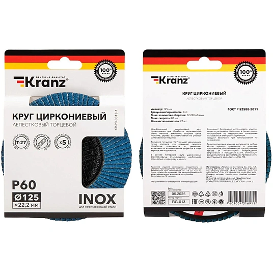 Круг лепестковый торцевой, циркониевый, P60, 125х22,2мм INOX KRANZ