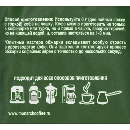 Кофе молотый Monarch Original, 230гр вак. уп