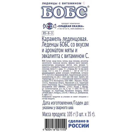 Леденцы БОБС мята с эвкалиптом, 3х35г, BS-8-3