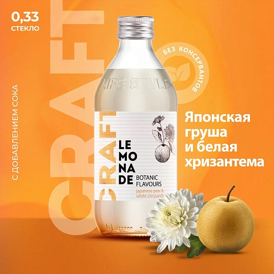 Напиток Starbar Craft Японская груша и белая хризант. 0,33л стекло