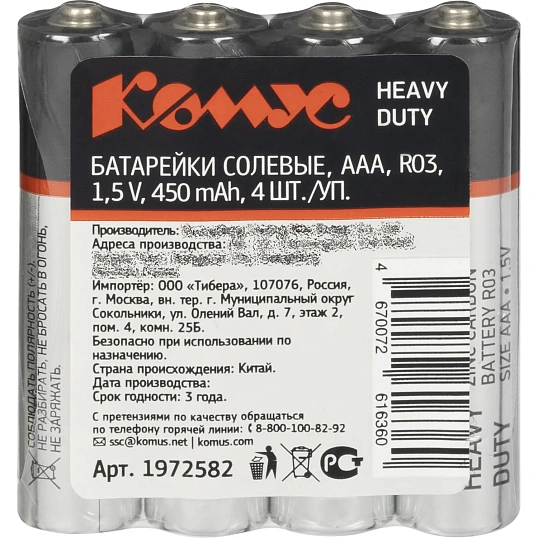 Батарейка Комус AAA/R03 S4 уп/4шт