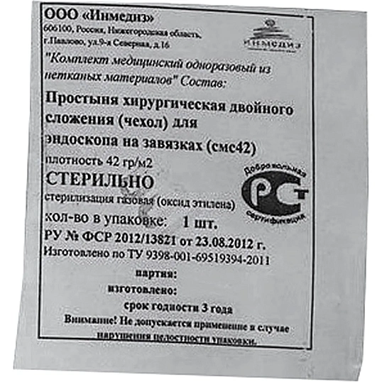 Чехол для оборудования на завязках 250х13, стерил. пл. 42 Инмедиз