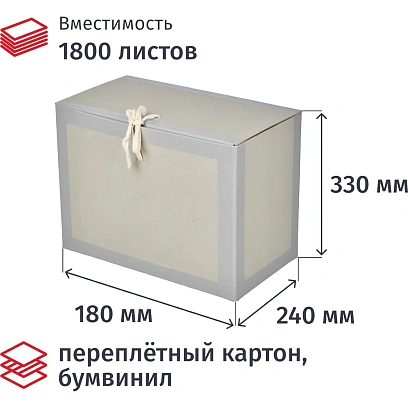 Короб архивный вертикальный 180x240x330, картон/бумвинил