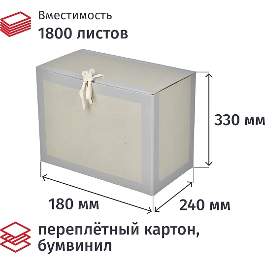 Короб архивный вертикальный 180x240x330, картон/бумвинил