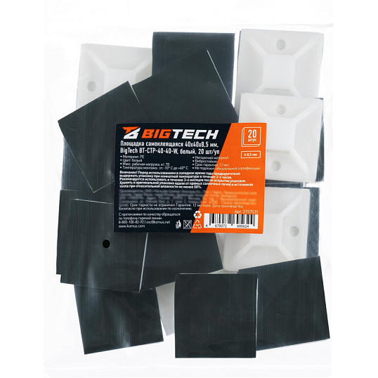 Площадка самоклеящаяся Bigtech BT-CTP-40-40-W,белый,40x40x8,5 мм,20 шт/уп
