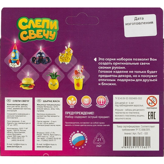 Набор для изготовления Слепи свечу Ананас, Пз/С-033