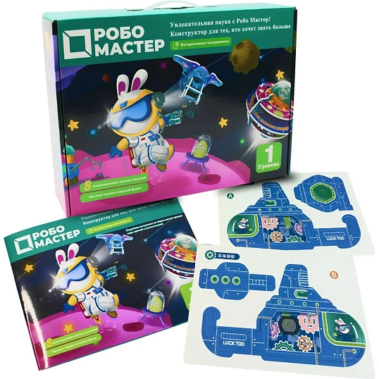 Набор образовательный робототехнический STEAM 8в1 Робо Мастер