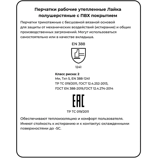 Перчатки защитные Лайка + р-р 9 (утепленные)