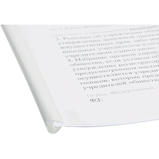 Скрепкошина для быстрого переплета Attache, прозрач., до 50л., 10шт/уп