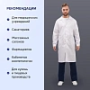 Халат для медицинского персонала муж. м04-ХЛ цв.бел. (р.44-46) 182-188