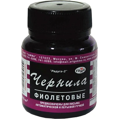 Чернила ГАММА фиолетовые РАДУГА 70мл Россия