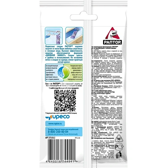 Средство от насекомых РАПТОР Секция/карт. подвеска от моли лаванда, 2 шт/уп