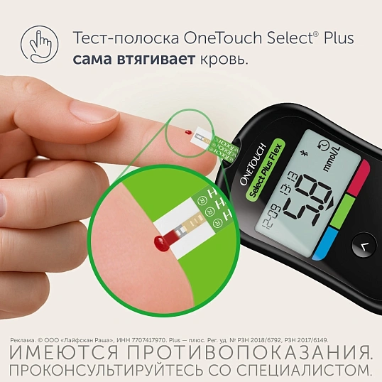 Глюкометр -One Touch Select Plus Flex