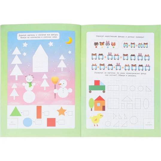 Прописи с наклейками.Серия Учимся весело.Цифры и фигуры.24 стр