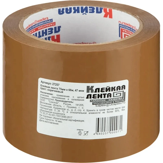 Клейкая лента упаковочная 75мм х 66м 47мкм коричневая Россия