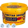 Паста для очистки рук Чистая Звезда (85010-1) 650 мл