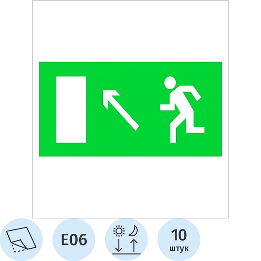 Знак безопасности E06 Напр-е к эв.вых.налево вверх, пл фл 300x150 10шт/уп