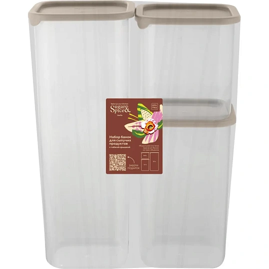 Набор банок Vanilla (0,8л + 1,2л + 1,9л) с гибкой крышкой латте