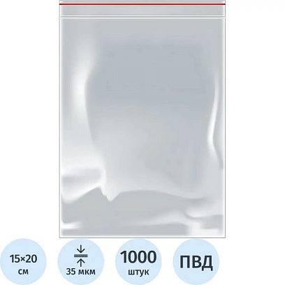 Пакет с замком (Zip Lock) 15 х 20 см, 35 мкм, 1000 шт/уп