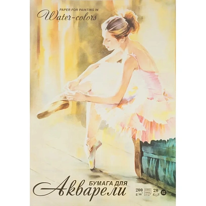 Папка для акварели Балет А2 420х594мм, 200г/м2 20л ПА2/20