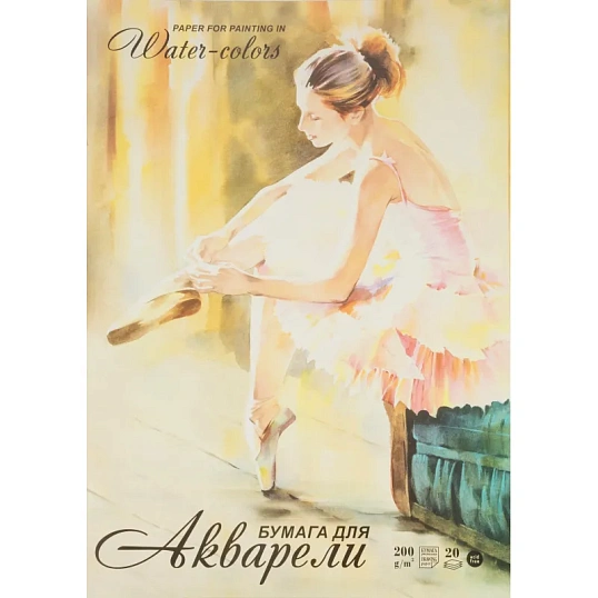 Папка для акварели Балет А2 420х594мм, 200г/м2 20л ПА2/20