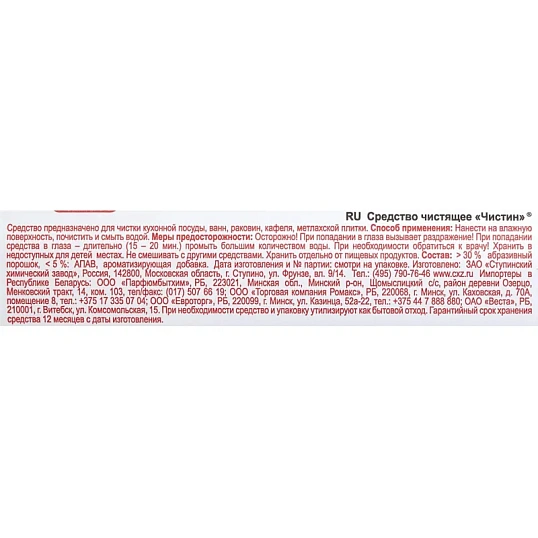 Универсальное чистящее средство для кухни Чистин 400 г яблоко