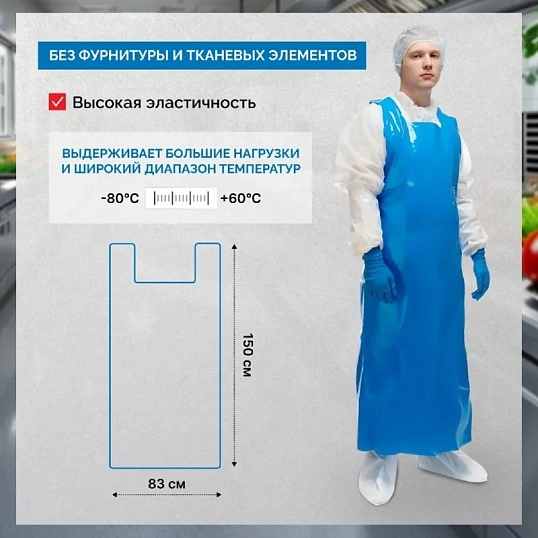 Фартук многоразовый HACCPER Uretex TPU синий 0,15мм (950100)