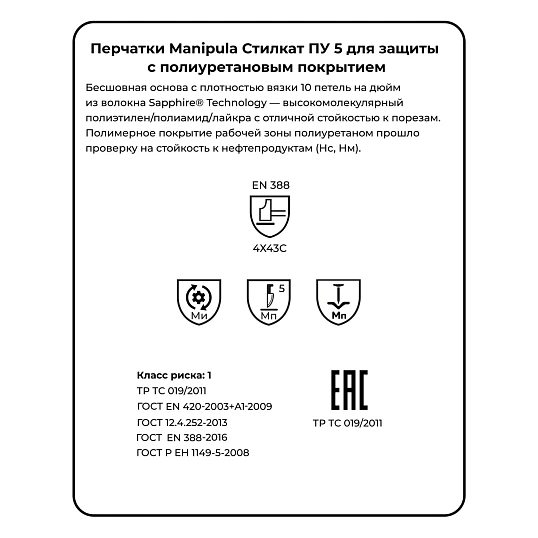 Перчатки защитные от порезов Manipula Стилкат ПУ 5 (HPP-107/MG-466) р.9