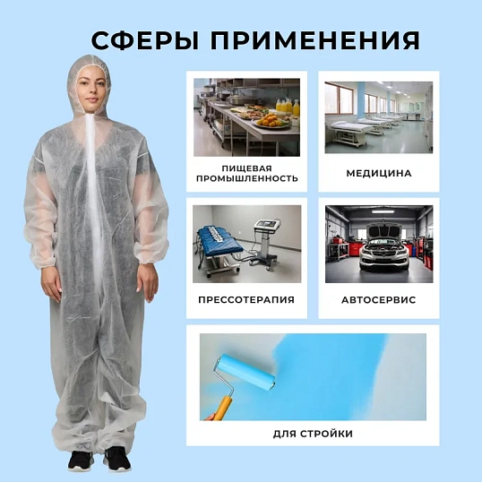 Комбинезон одноразовый Каспер, белый, 45 г/м2, р.L, кп