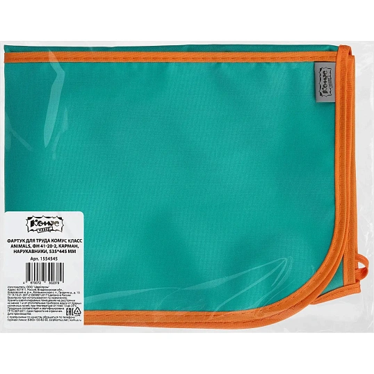 Фартук для труда Комус Класс Animals, ФН 41-20-2, карман, нарукавн,535x445