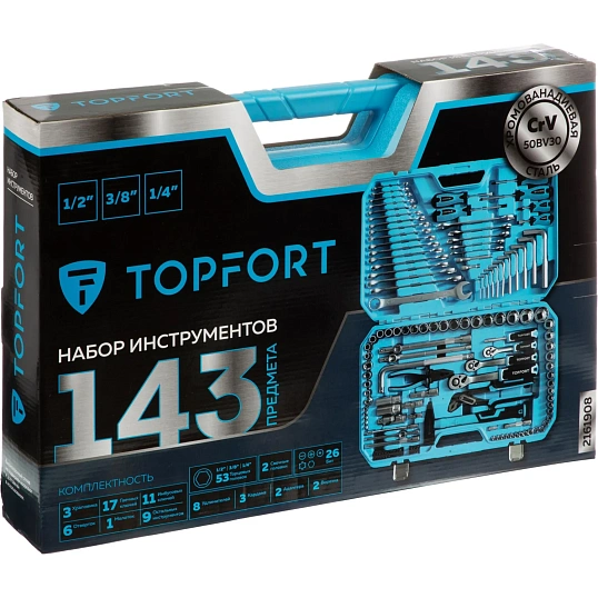 Набор инструмента Topfort 143 предмета 1/2, 3/8 и 1/4