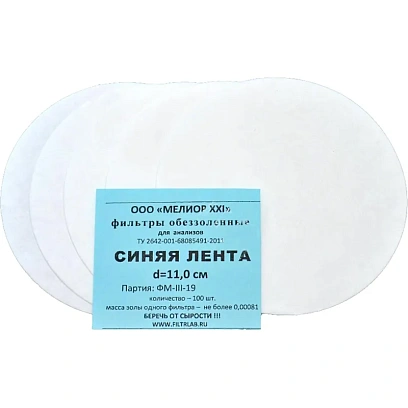 Фильтр обеззоленный Синяя лента  d 110мм уп/100 шт 12004617