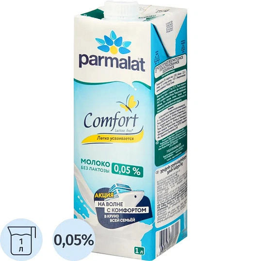Молоко Parmalat Comfort безлактозное 0,05% 1л