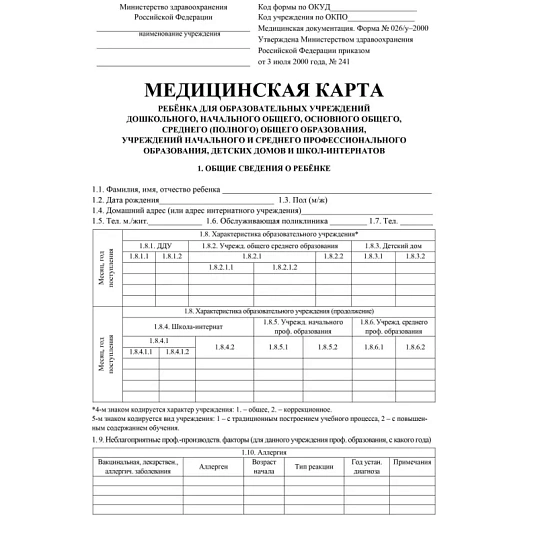 Карта медицинская ребенка А4,обл.мягк,,офсет, синий КЖ-112 2шт/уп