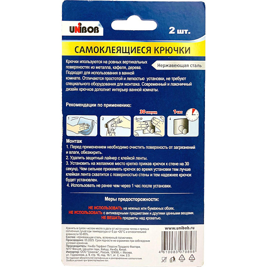 Крючок самоклеящийся UNIBOB из нержавеющей стали, 2 шт/упак_ИУ (96958)