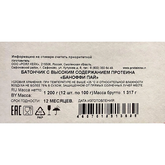 Батончик ProteinRex протеиновый STRONG Баноффи пай, 100гx12шт/уп