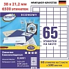 Этикетки самоклеящиеся Europe, ELA001, 38х21,2мм/65шт на листеА4 (100лист/у