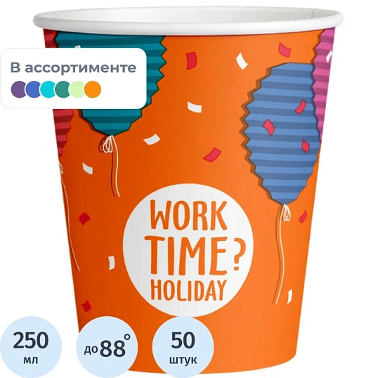 Стакан одноразовый бум односл. 250 мл d-80мм Time to work МИКС  50шт/уп