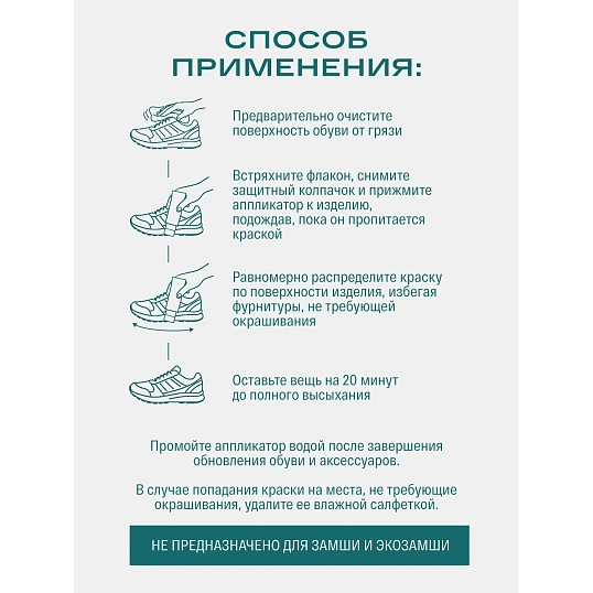Краска для обуви SIBEARIAN Daily Black черн(75 мл), 1307