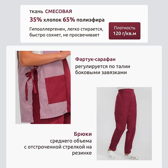 Костюм для горничных и уборщиц у08-СБР бордо (р.56-58)р.170-176