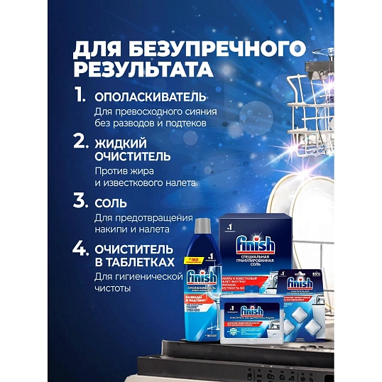 Таблетки для ПММ Finish Quantum 72шт/уп